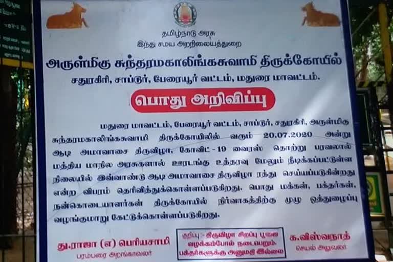 சதுரகிரி சுந்தரமகாலிங்கம் கோயிலுக்கு நாளை முதல் பக்தர்கள் செல்ல அனுமதி