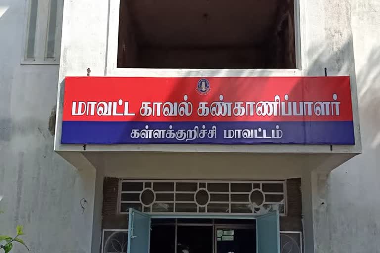 கள்ளக்குறிச்சி எஸ்பி