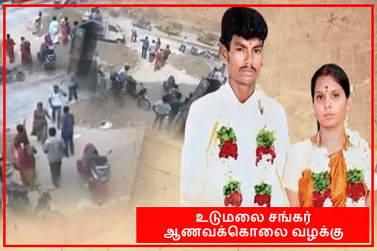 CPM urge tn govt to Appeal Honourkilling  Udumalai-Shankar Murder case