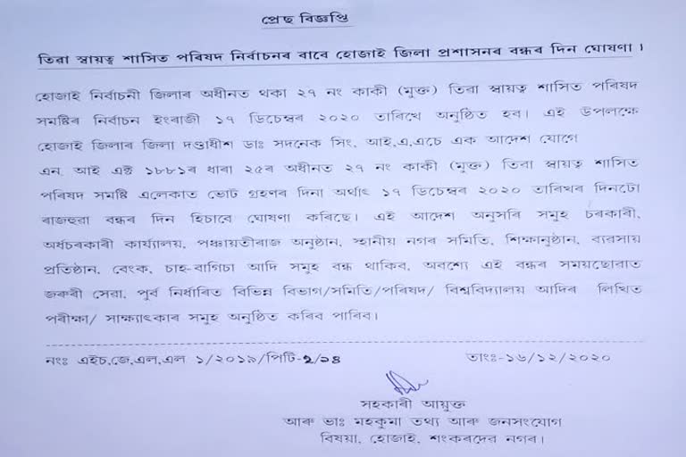 Hojai District Close for Tiwa Autonomous Council Election on 17th December