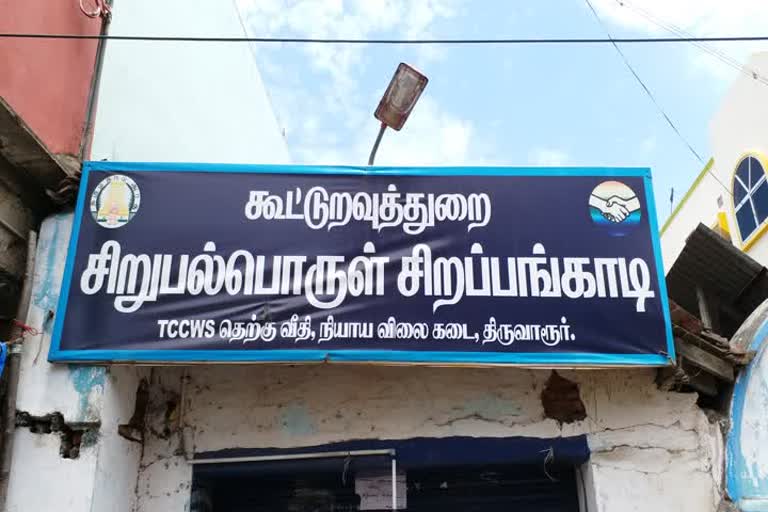 நியாய விலைக் கடை