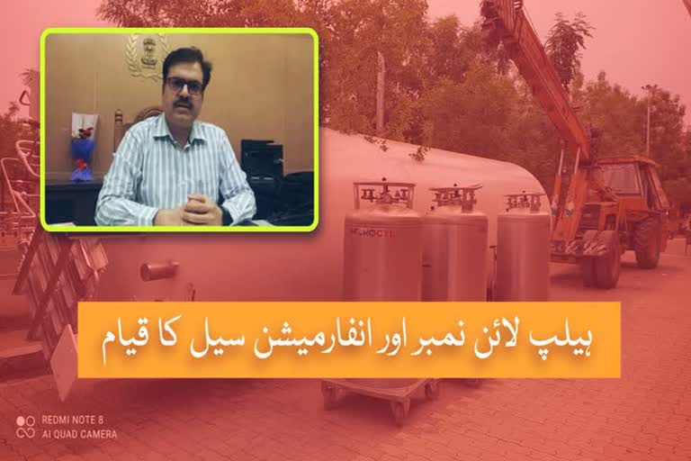 مالیگاؤں: آکسیجن کی بہتر فراہمی کےلیے انفارمیشن سیل کا قیام 