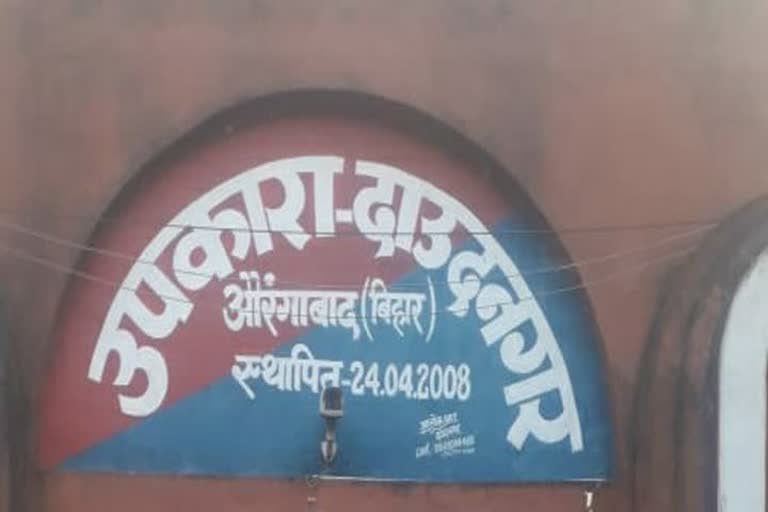 दाउदनगर उपकारा 