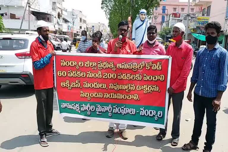 నంద్యాల ప్రభుత్వ ఆసుపత్రి ఎదుట వామపక్ష నాయకులు ధర్నా