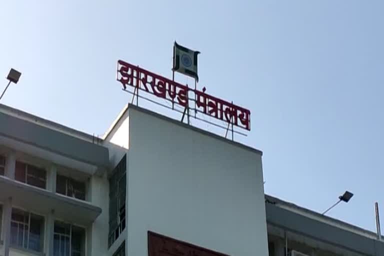 Ministry of Jharkhand