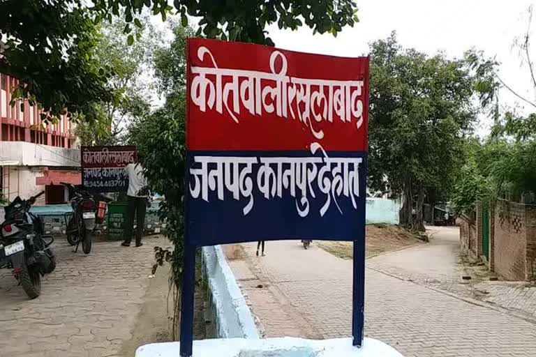 रसूलाबाद कोतवाली.