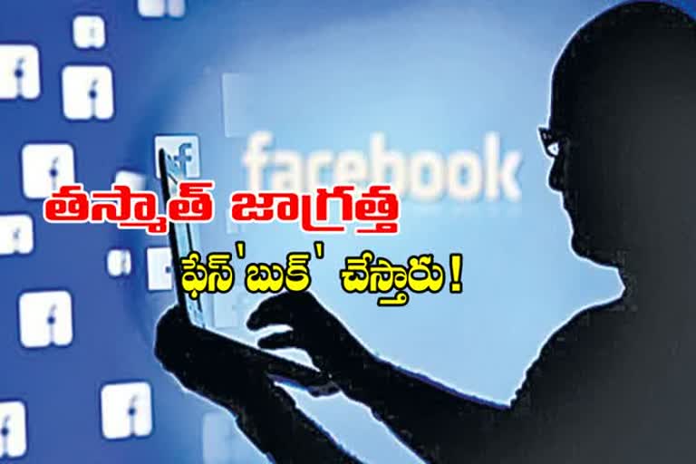 cyber crimes in medchal, face book cyber crimes 