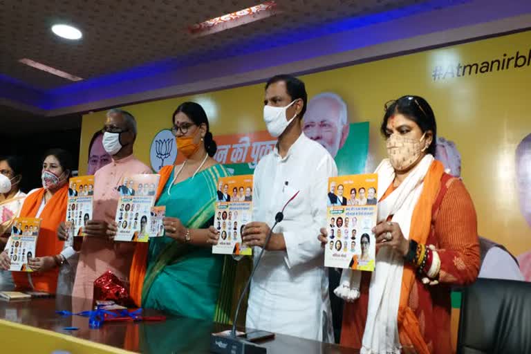 bjp mahila morcha released book 