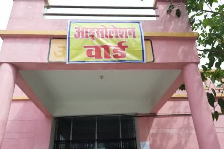 आइसोलेशन वार्ड.