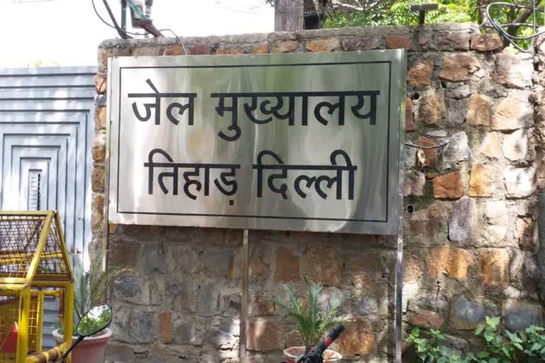 तिहाड़ जेल