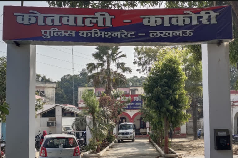 कोतवाली काकोरी लखनऊ