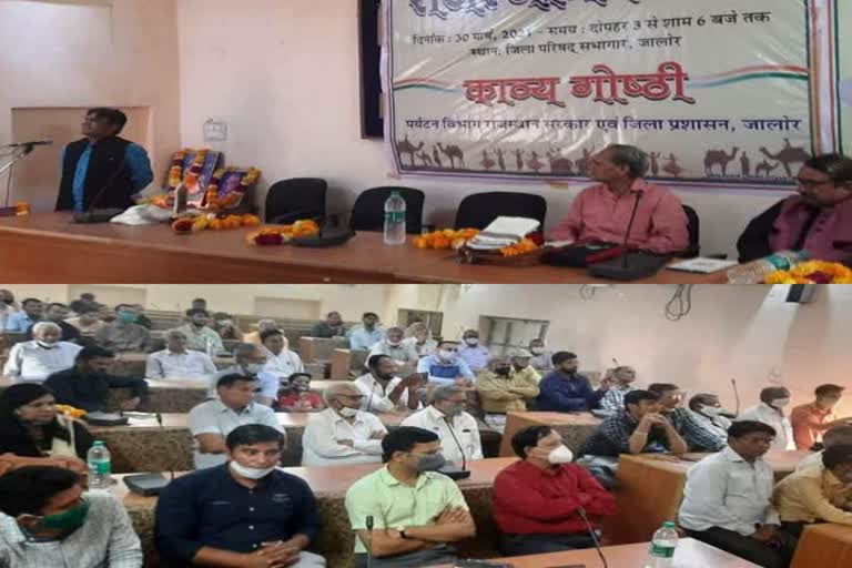 Jalore news, Rajasthan day, poetry seminar organized 