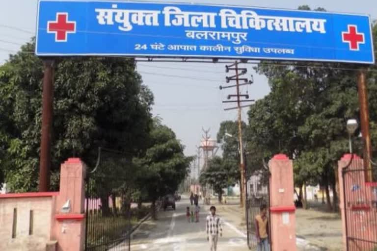 जिला अस्पताल बलरामपुर