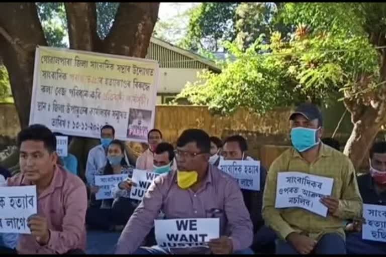 Goalpara Journalists association protest against repoter Parag Bhuyan murder 