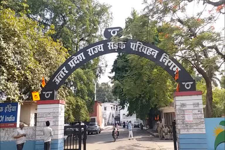 उत्तर प्रदेश राज्य सड़क परिवहन निगम.