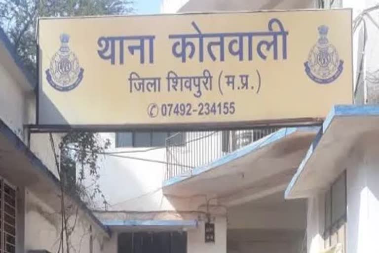 Fraud IN SHIVPURI