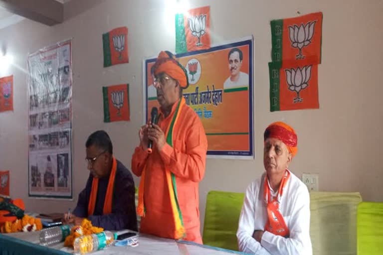 Nasirabad news, bjp district rural working committee meeting 