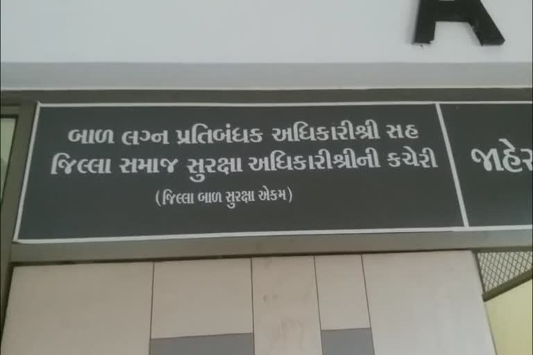 જિલ્લા સમાજ સુરક્ષા અધિકારીશ્રીની કચેરી