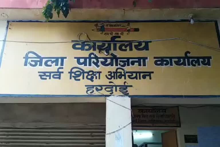 जिला परियोजना कार्यालय