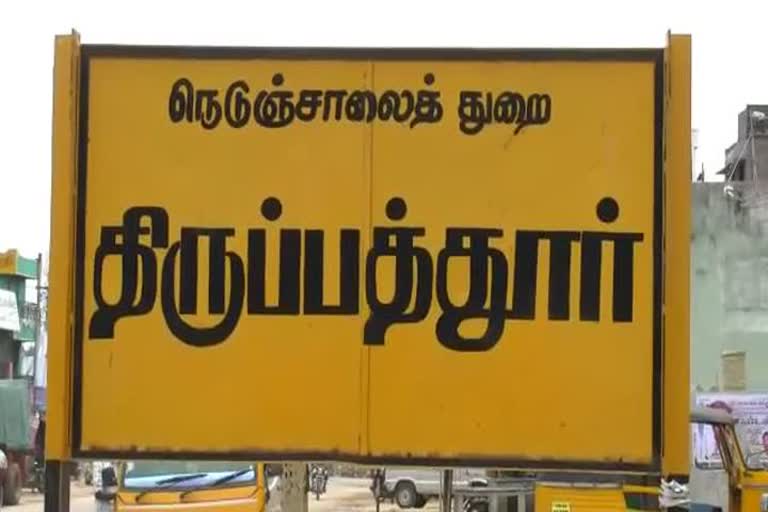 திருப்பத்தூர் மாவட்ட செய்திகள்