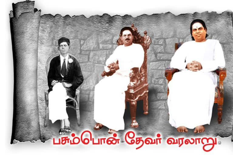 பசும்பொன் தேவர்