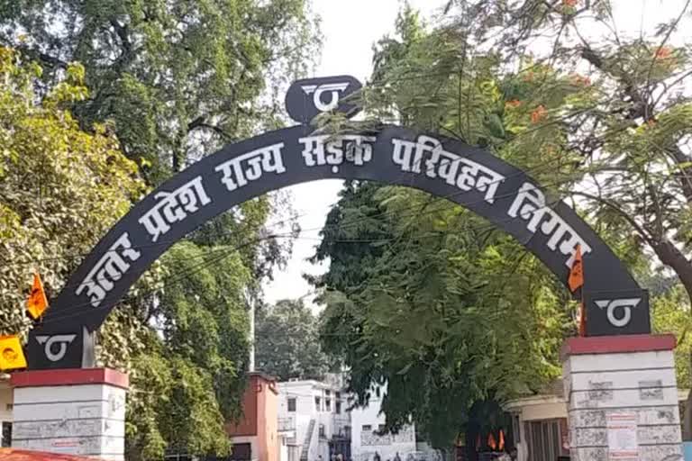 यूपी राज्य सड़क परिवहन निगम 