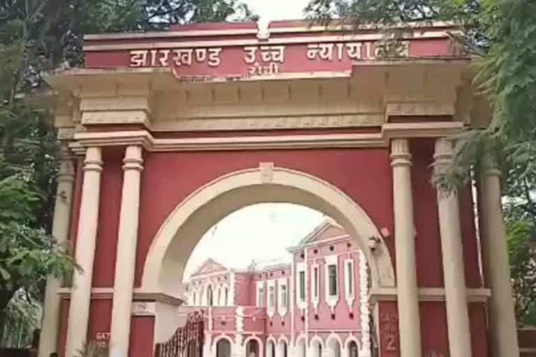 hearings in jharkhand high court, झारखंड हाई कोर्ट में सुनवाई