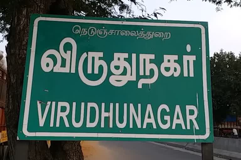 Virudhunagar Corona update