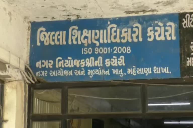  જિલ્લા પ્રાથમિક શિક્ષણ અધિકારીની કચેરી