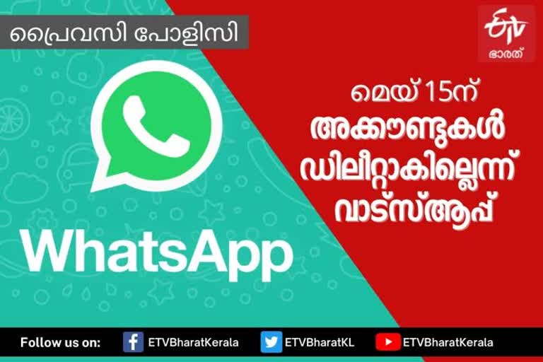 whatsapp privacy policy in india whatsapp privacy policy windrow വാട്സാപ്പ് സ്വകാര്യനയം ഇന്ത്യയിലെ വാട്സാപ്പ് ഉപയോക്താക്കൾ