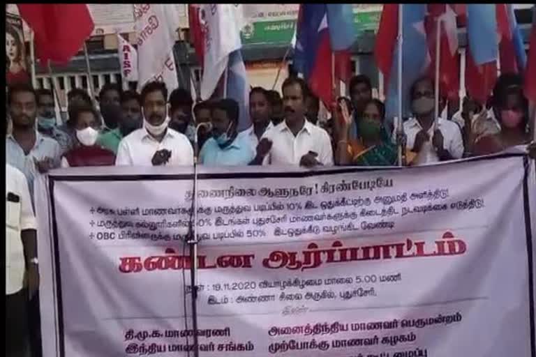 Demonstration by student organizations demanding internal allocation for government school students!