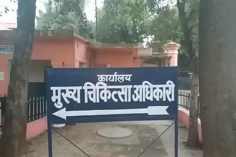 कार्यालय मुख्य चिकित्सा अधिकारी.