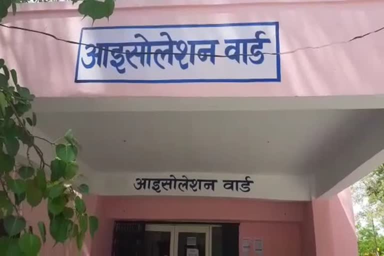 आइसोलेशन वार्ड.