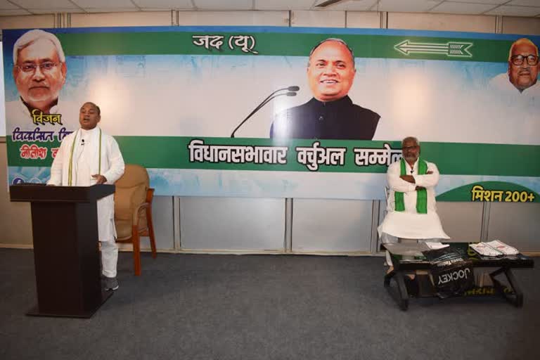 JDU National General Secretary RCP Singh interacted with 5 cells in a virtual way