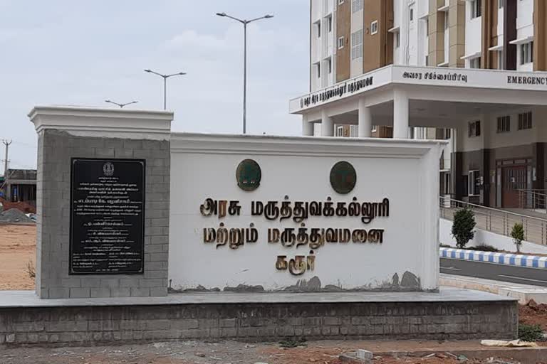 கரூர் அரசு மருத்துவமனை