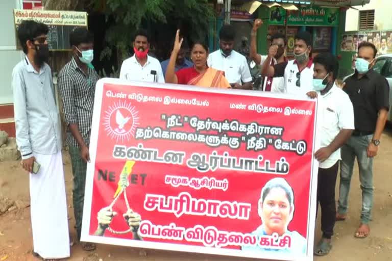 Pen Viduthalai Party protests against NEET exam