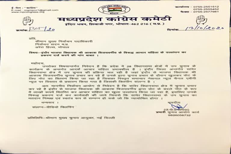 Congress complained to Election Commission