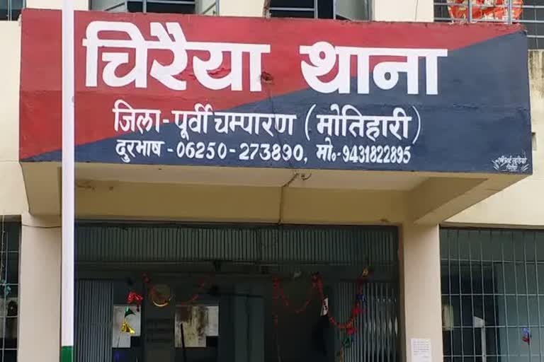 चिरैया थाना