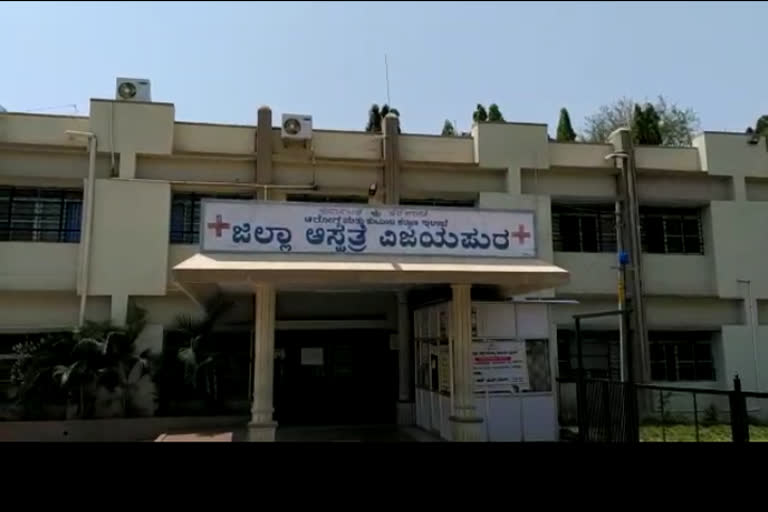 ವಿಜಯಪುರ ಕೊರೊನಾ ಪ್ರಕರಣಗಳು