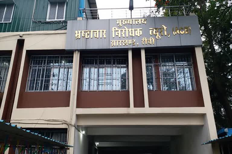 acb office ranchi, एसीबी ऑफिस