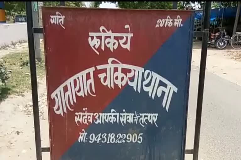 चकिया थाना