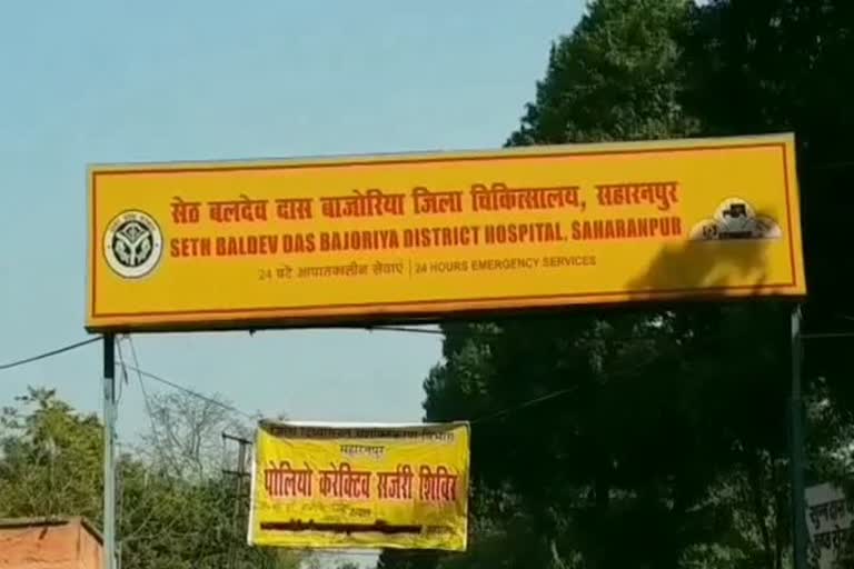 सहारनपुर