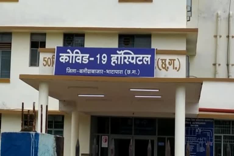 Balodabazar Covid 19 hospital