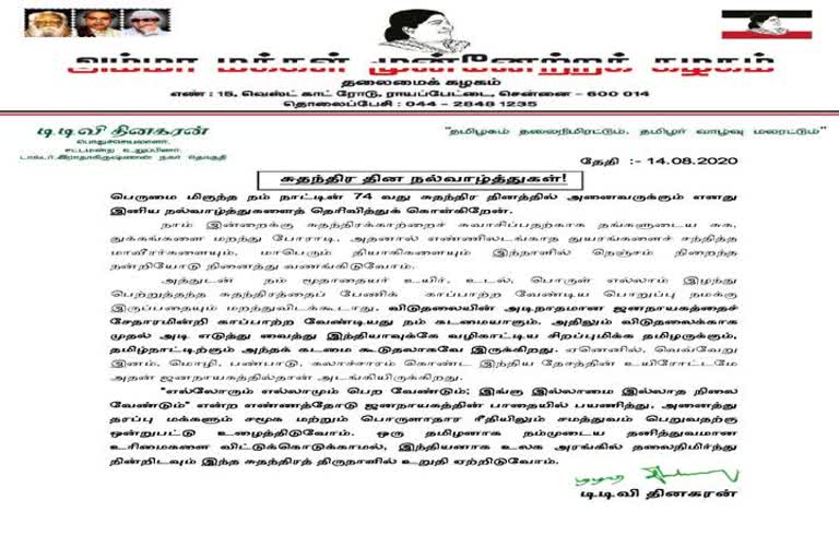 TTV Dinakaran Independence Day Greetings News