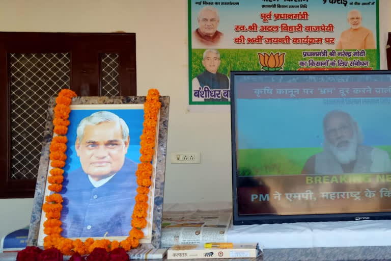 Atal Bihari Vajpayee birth anniversary, Farmers seminar