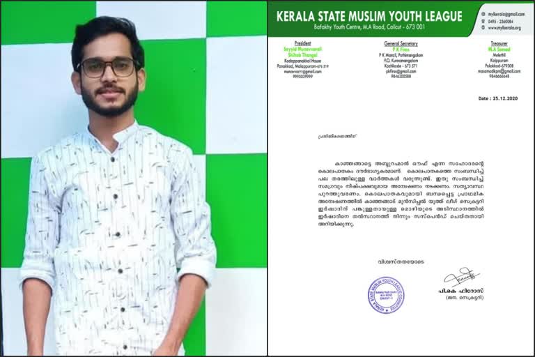 Youth league  ഇർഷാദിനെതിരെ യൂത്ത് ലീഗ് നടപടി  കാസർകോട്  കാഞ്ഞങ്ങാട്ടെ ഡിവൈഎഫ്ഐ പ്രവർത്തകന്‍റെ കൊലപാതകം  കാസർകോട് വാർത്തകൾ