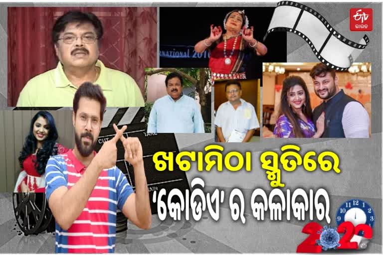 ବିଦାୟୀ ବର୍ଷ 2020: କଣ ହଜାଇ କଣ ପାଇଲା ଓଲିଉଡ