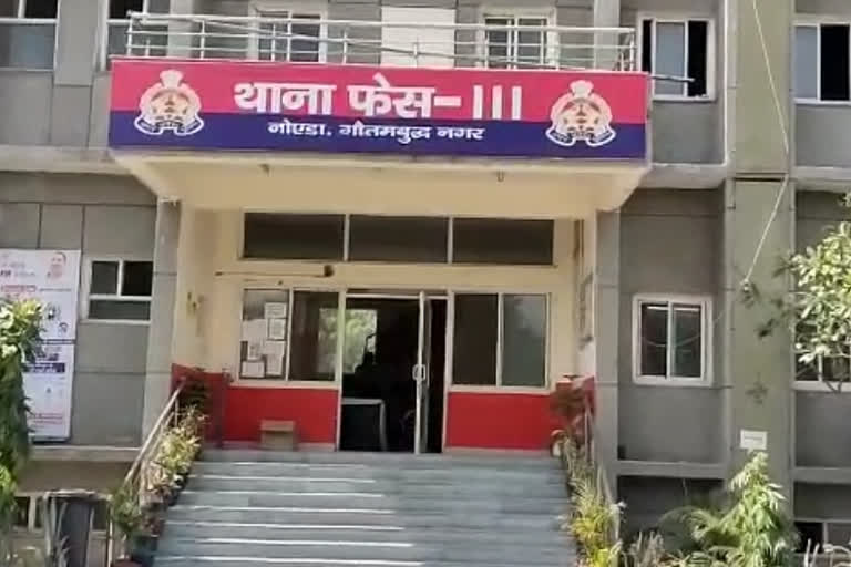 थाना फेस-3