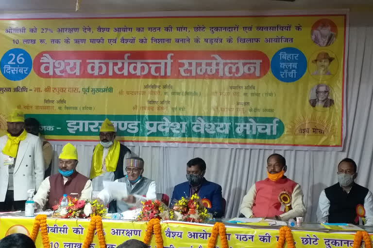 Vaishya worker conference organized in Ranchi