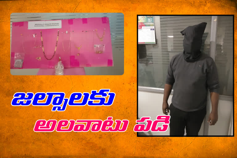 thief was arrested by medipally police in rachakonda police commissionerate